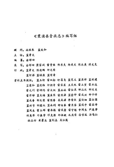 《霞浦县畲族志》.pdf电子版_福建省志插图3