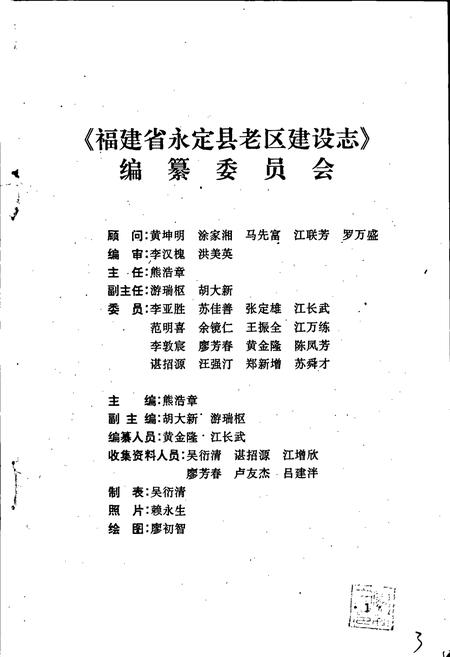 《永定县老区建设志》.pdf电子版_福建省志插图2 《永定县老区建设志》.pdf电子版_福建省志插图2