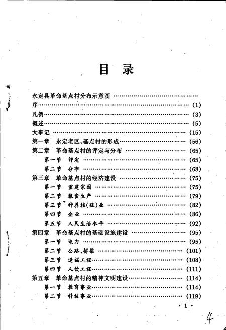 《永定县老区建设志》.pdf电子版_福建省志插图3 《永定县老区建设志》.pdf电子版_福建省志插图3
