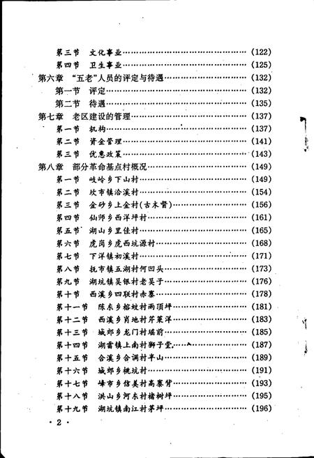 《永定县老区建设志》.pdf电子版_福建省志插图4 《永定县老区建设志》.pdf电子版_福建省志插图4