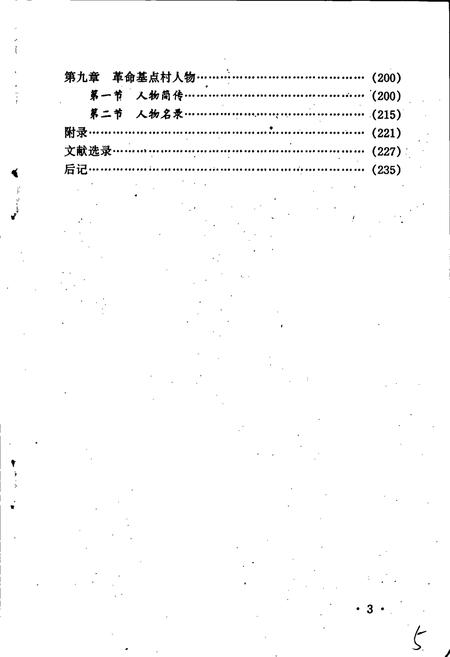 《永定县老区建设志》.pdf电子版_福建省志插图5 《永定县老区建设志》.pdf电子版_福建省志插图5