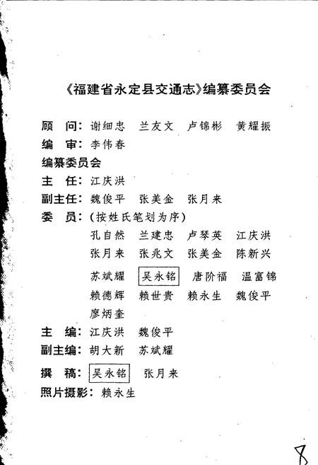 《福建省永定县交通志》.pdf电子版_福建省志插图2 《福建省永定县交通志》.pdf电子版_福建省志插图2