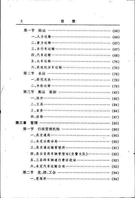 《福建省永定县交通志》.pdf电子版_福建省志插图4 《福建省永定县交通志》.pdf电子版_福建省志插图4
