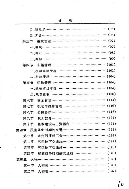 《福建省永定县交通志》.pdf电子版_福建省志插图5 《福建省永定县交通志》.pdf电子版_福建省志插图5