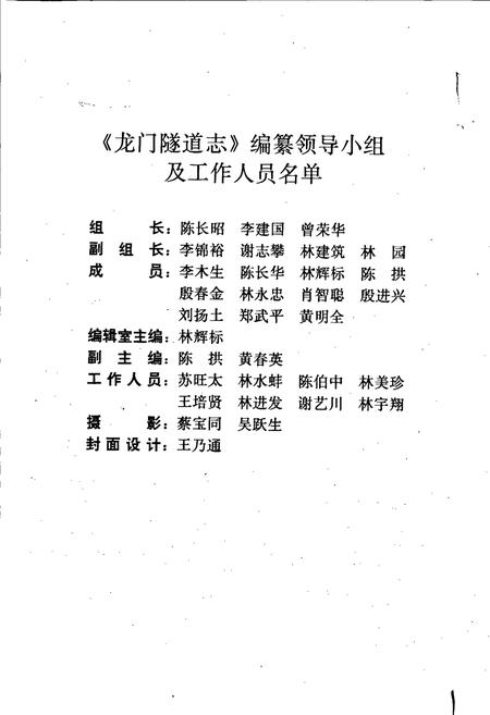 《龙门隧道志》.pdf电子版_福建省志插图3 《龙门隧道志》.pdf电子版_福建省志插图3