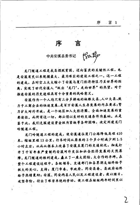 《龙门隧道志》.pdf电子版_福建省志插图4 《龙门隧道志》.pdf电子版_福建省志插图4