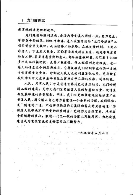 《龙门隧道志》.pdf电子版_福建省志插图5 《龙门隧道志》.pdf电子版_福建省志插图5