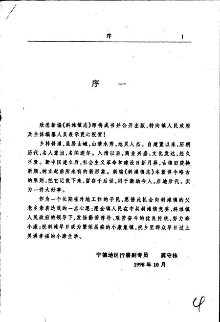《斜滩镇志》.pdf电子版_福建省志插图3 《斜滩镇志》.pdf电子版_福建省志插图3