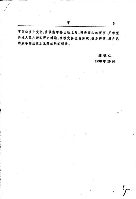 《斜滩镇志》.pdf电子版_福建省志插图5 《斜滩镇志》.pdf电子版_福建省志插图5