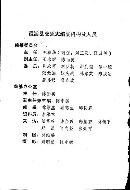 《霞浦县交通志》.pdf电子版_福建省志插图2