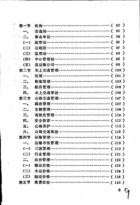 《霞浦县交通志》.pdf电子版_福建省志插图5
