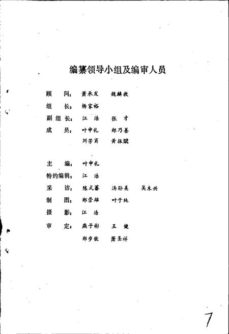 《周宁县交通志》.pdf电子版_福建省志插图2