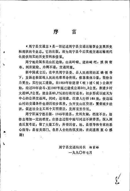 《周宁县交通志》.pdf电子版_福建省志插图3
