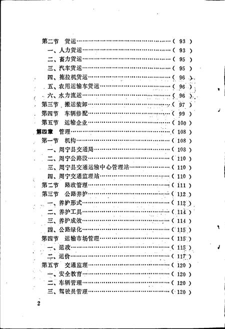《周宁县交通志》.pdf电子版_福建省志插图5