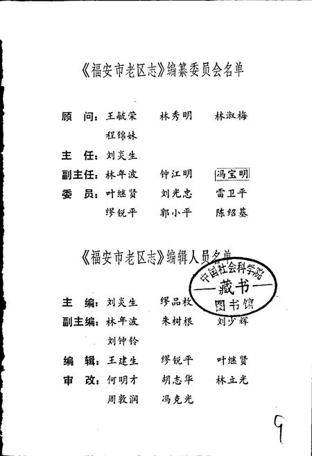 《福安市老区志》.pdf电子版_福建省志插图2 《福安市老区志》.pdf电子版_福建省志插图2