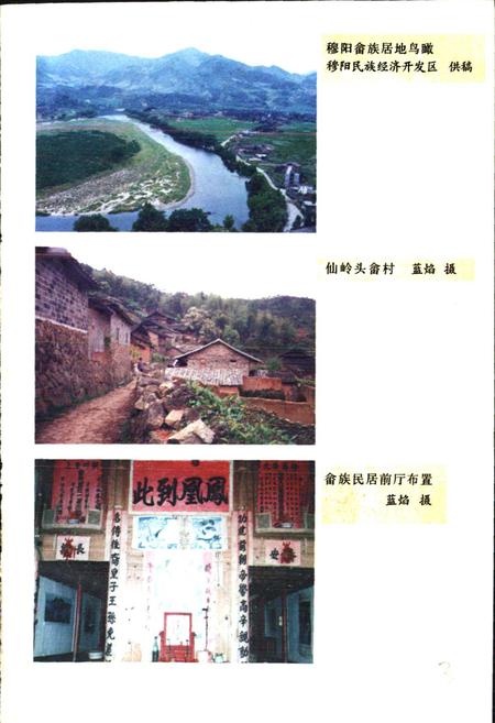 《福安畲族志》.pdf电子版_福建省志插图4 《福安畲族志》.pdf电子版_福建省志插图4