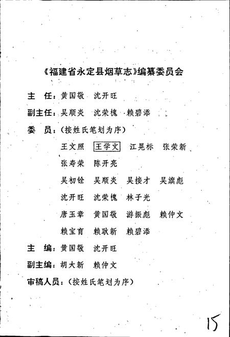 《福建省永定县烟草志》.pdf电子版_福建省志插图2 《福建省永定县烟草志》.pdf电子版_福建省志插图2