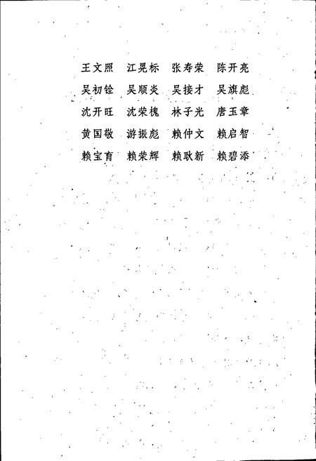 《福建省永定县烟草志》.pdf电子版_福建省志插图3 《福建省永定县烟草志》.pdf电子版_福建省志插图3