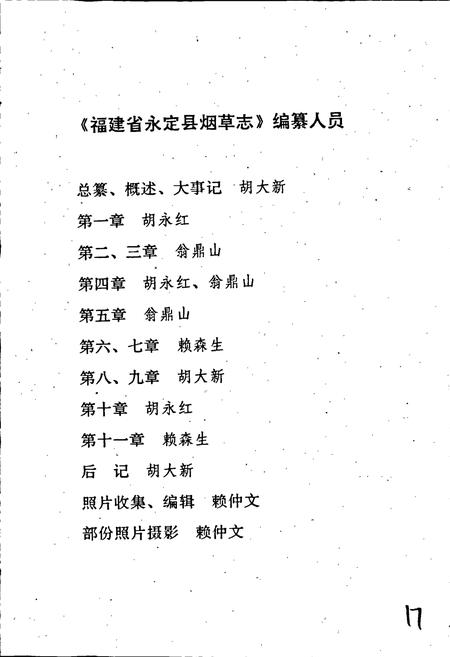 《福建省永定县烟草志》.pdf电子版_福建省志插图4 《福建省永定县烟草志》.pdf电子版_福建省志插图4