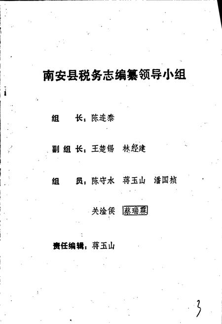 《南安县税务志》.pdf电子版_福建省志插图2 《南安县税务志》.pdf电子版_福建省志插图2