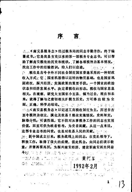 《南安县税务志》.pdf电子版_福建省志插图4 《南安县税务志》.pdf电子版_福建省志插图4