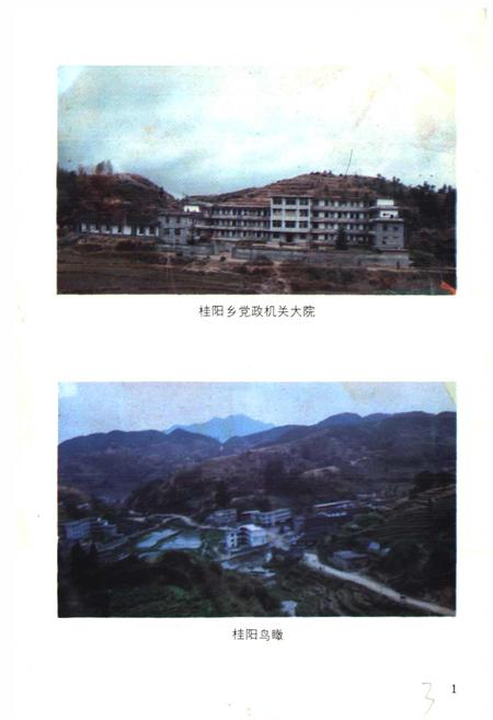 《桂阳乡志》.pdf电子版_福建省志插图4