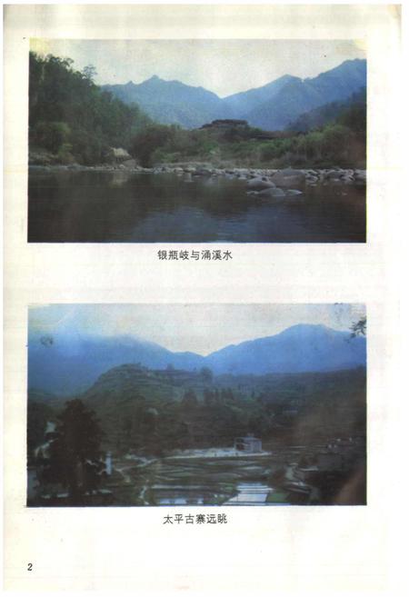 《桂阳乡志》.pdf电子版_福建省志插图5