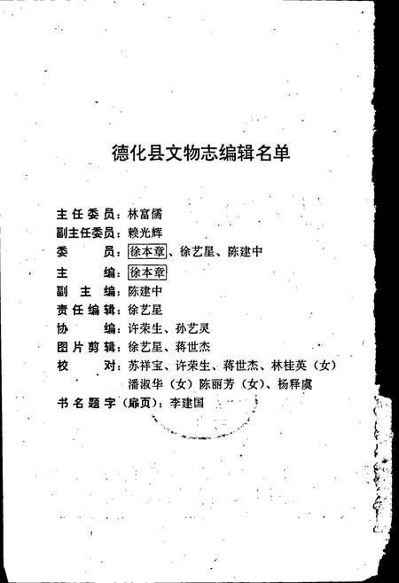 《德化县文物志》.pdf电子版_福建省志插图2