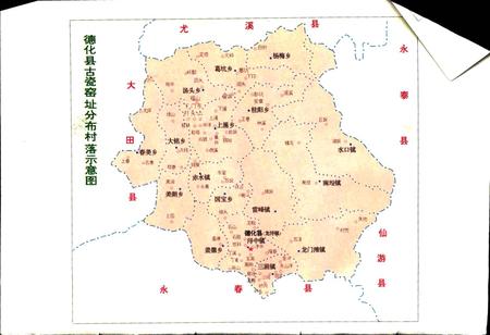 《德化县文物志》.pdf电子版_福建省志插图3