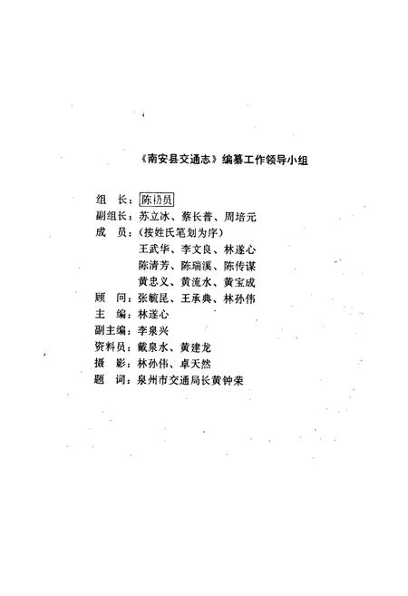 《南安县交通志》.pdf电子版_福建省志插图3