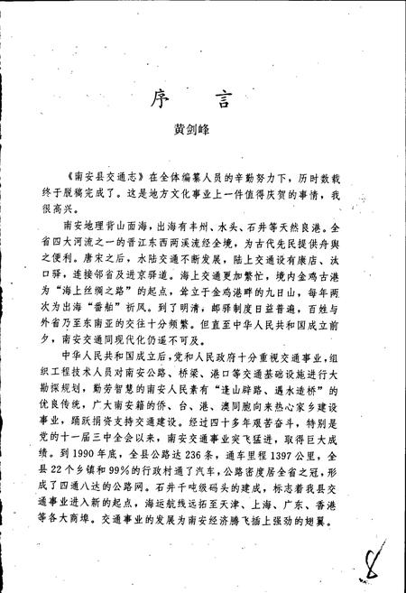 《南安县交通志》.pdf电子版_福建省志插图4