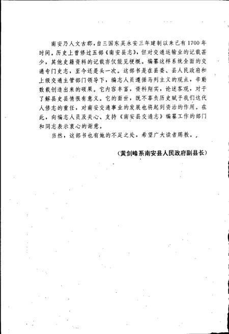《南安县交通志》.pdf电子版_福建省志插图5
