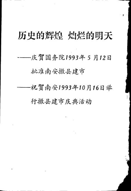 《南安县统计志》.pdf电子版_福建省志插图2