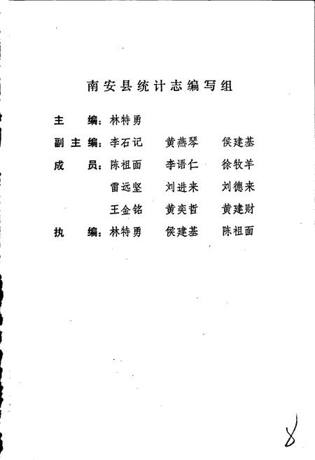 《南安县统计志》.pdf电子版_福建省志插图3