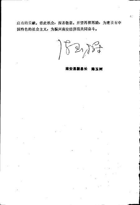 《南安县统计志》.pdf电子版_福建省志插图5