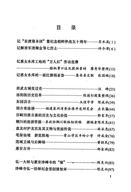 《净峰寺志》.pdf电子版_福建省志插图1