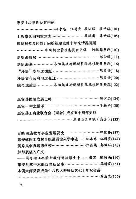 《净峰寺志》.pdf电子版_福建省志插图2