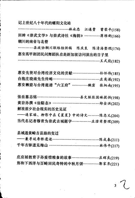 《净峰寺志》.pdf电子版_福建省志插图3