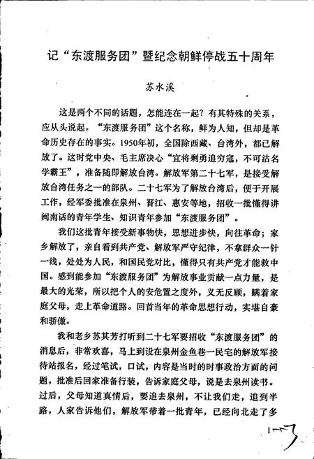 《净峰寺志》.pdf电子版_福建省志插图4