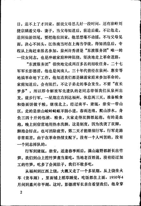 《净峰寺志》.pdf电子版_福建省志插图5