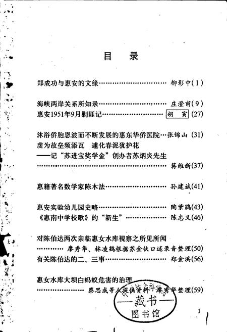 《崇武古城灯塔志》.pdf电子版_福建省志插图1