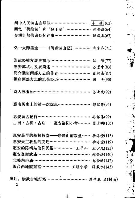 《崇武古城灯塔志》.pdf电子版_福建省志插图2