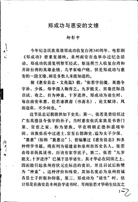 《崇武古城灯塔志》.pdf电子版_福建省志插图3