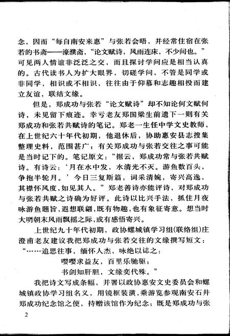 《崇武古城灯塔志》.pdf电子版_福建省志插图4