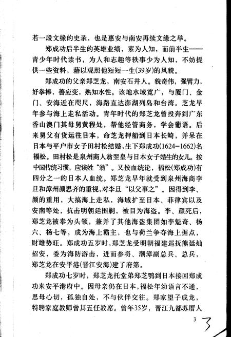 《崇武古城灯塔志》.pdf电子版_福建省志插图5