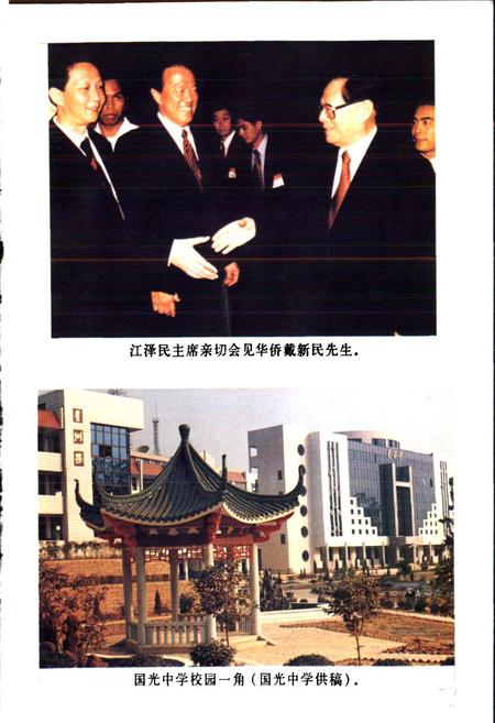 《南安华侨志》.pdf电子版_福建省志插图2