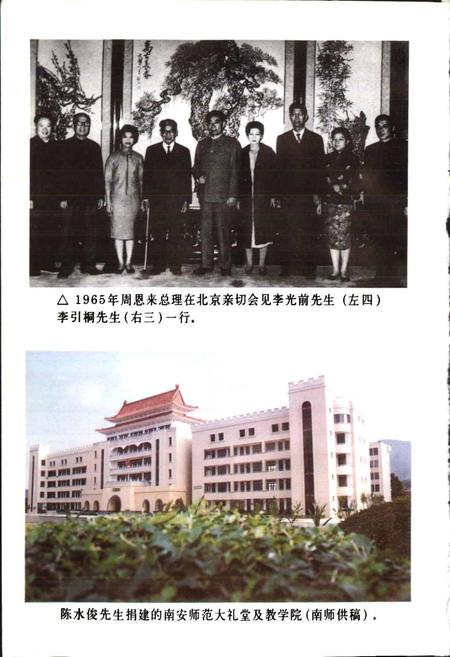 《南安华侨志》.pdf电子版_福建省志插图3
