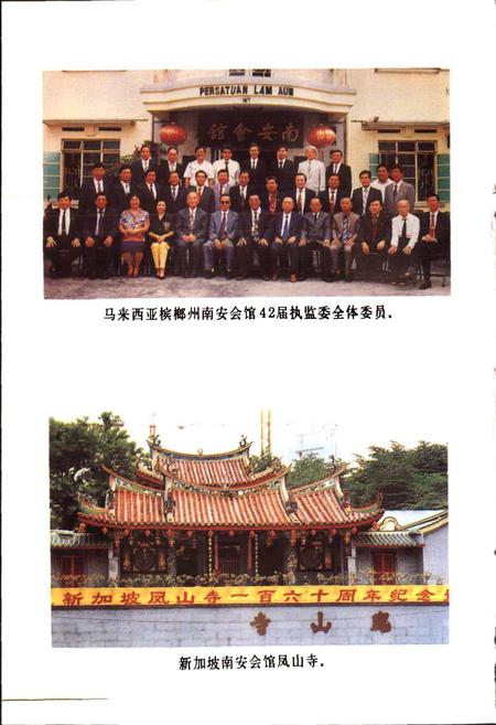 《南安华侨志》.pdf电子版_福建省志插图5