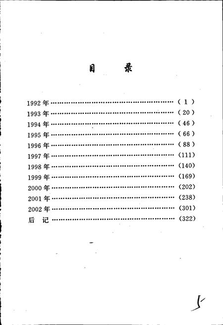 《中共晋江市地方史大事记》.pdf电子版_福建省志插图5 《中共晋江市地方史大事记》.pdf电子版_福建省志插图5