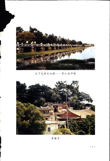 《晋江市邮电志》.pdf电子版_福建省志插图2